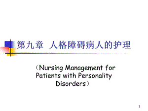 冲动型人格障碍精选课件.ppt