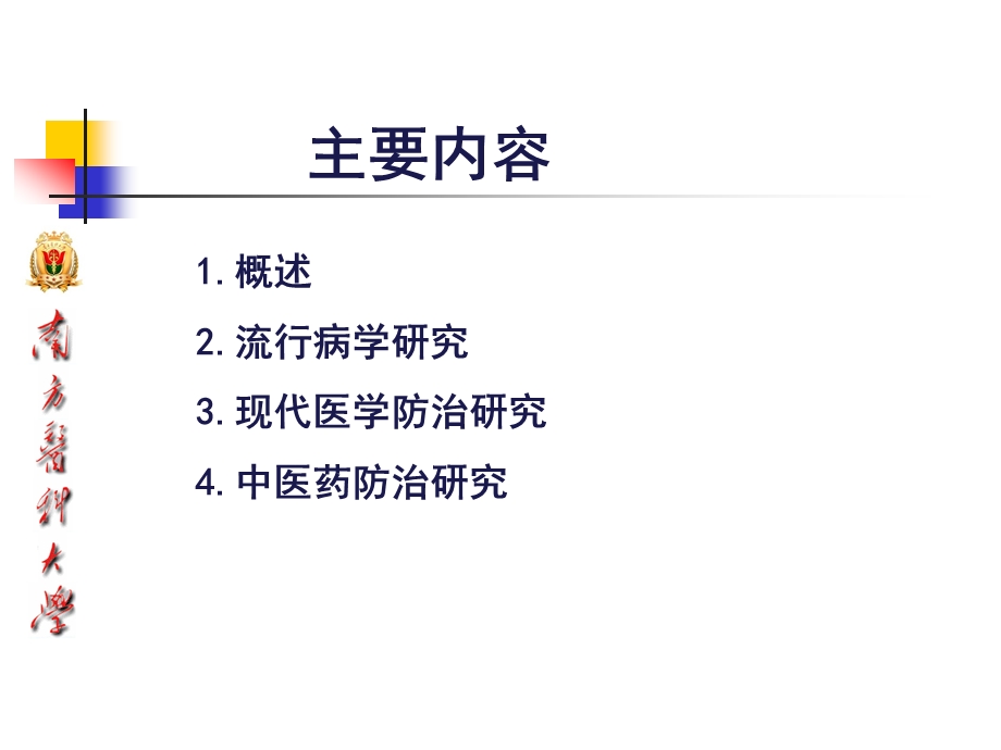 冠心病的中医药防治完整可编辑版课件.ppt_第2页