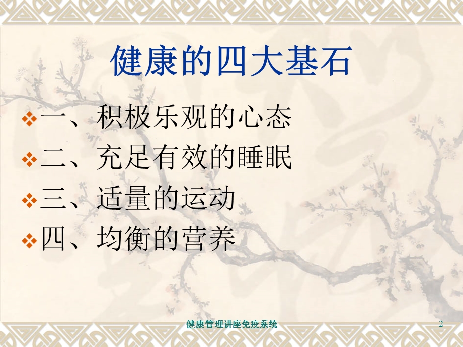 健康管理讲座免疫系统培训课件.ppt_第2页