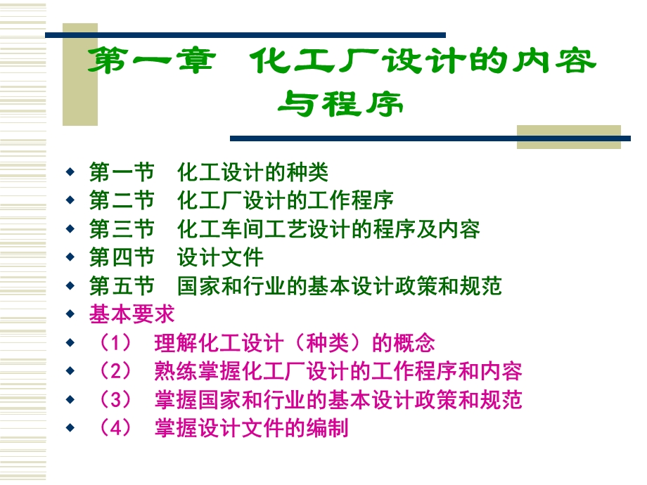 化工设计概论概要课件.ppt_第2页