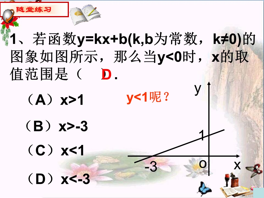 一次函数与一元一次不等式ppt优秀课件.pptx_第3页