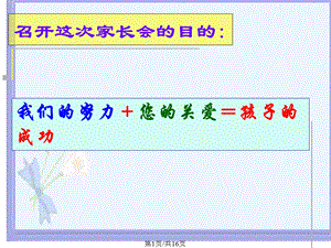 初一入学家长会课件.pptx