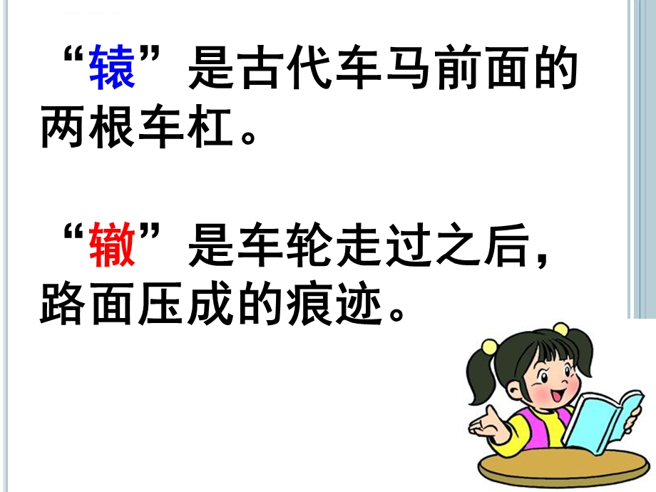 三年级下册《南辕北辙》ppt课件.ppt_第3页