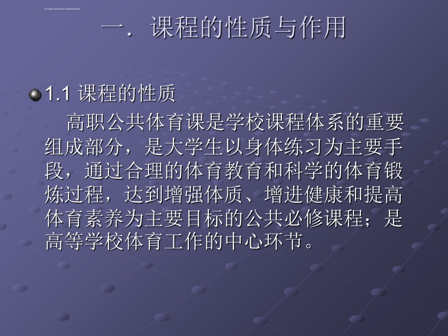 体育课乒乓球选项说课ppt课件.ppt_第2页