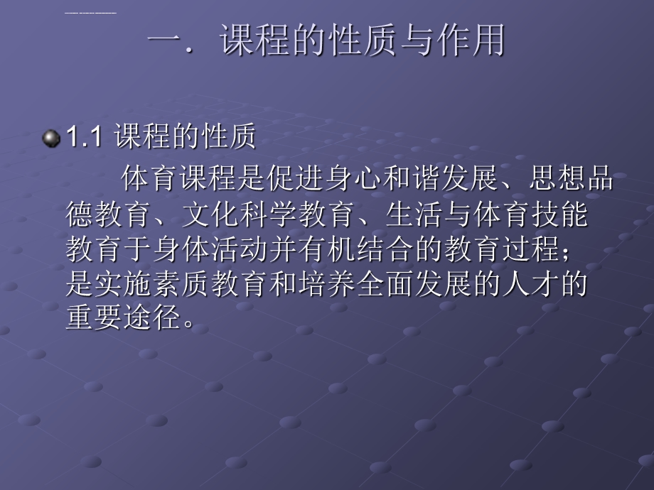 体育课乒乓球选项说课ppt课件.ppt_第3页