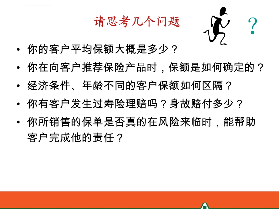 保额销售转介绍 销售面谈 异议处理ppt课件.ppt_第2页