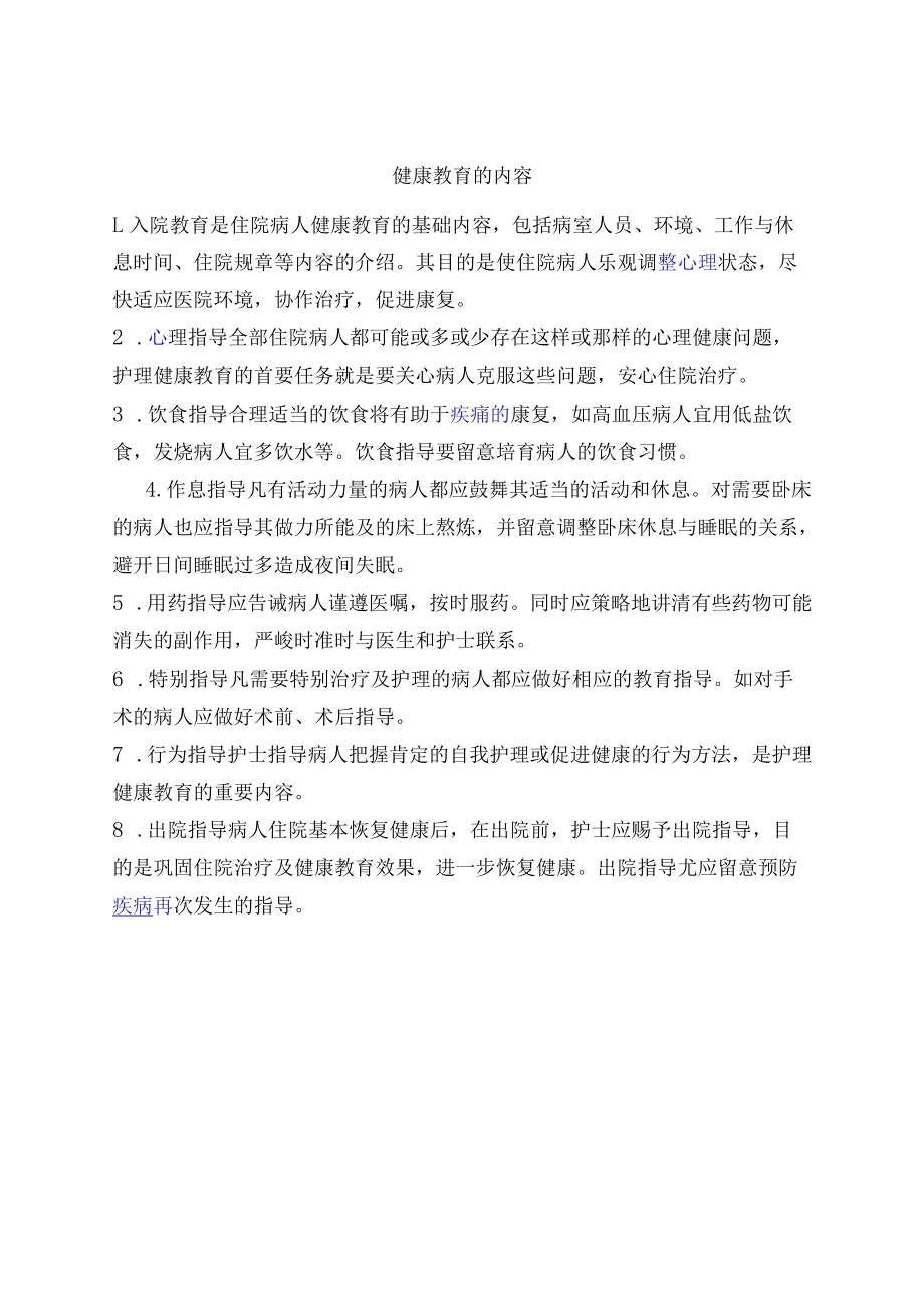 心力衰竭健康教育内容.docx_第2页