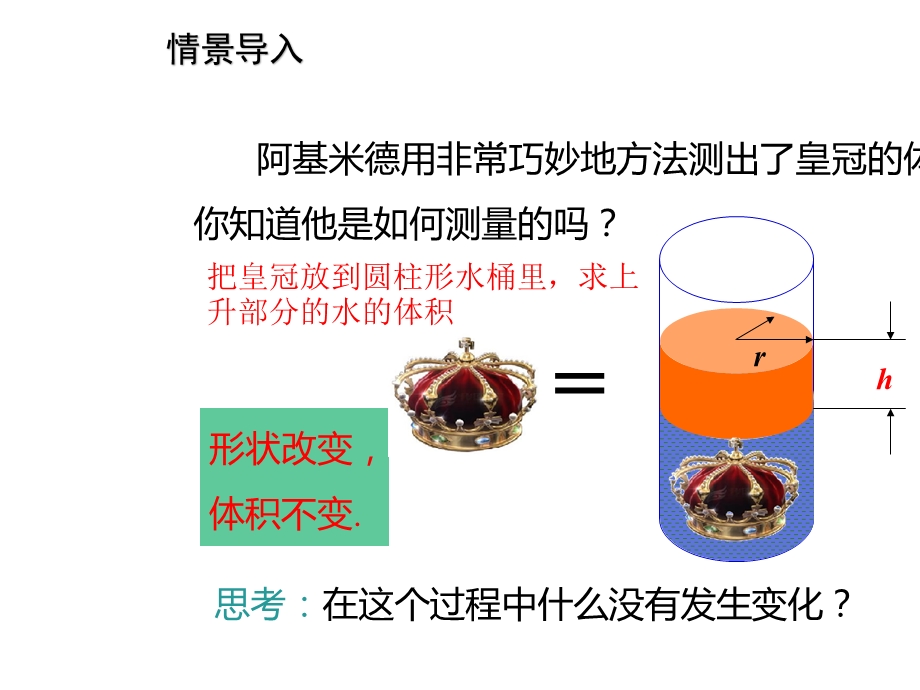 北师大版初一数学上册5.3应用一元一次方程水箱变高了课件.pptx_第2页