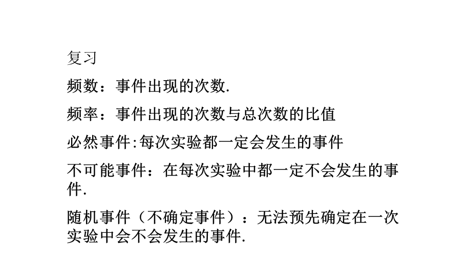 华东师大版数学九年级上册第25章随机事件的概率课件sc3.pptx_第2页