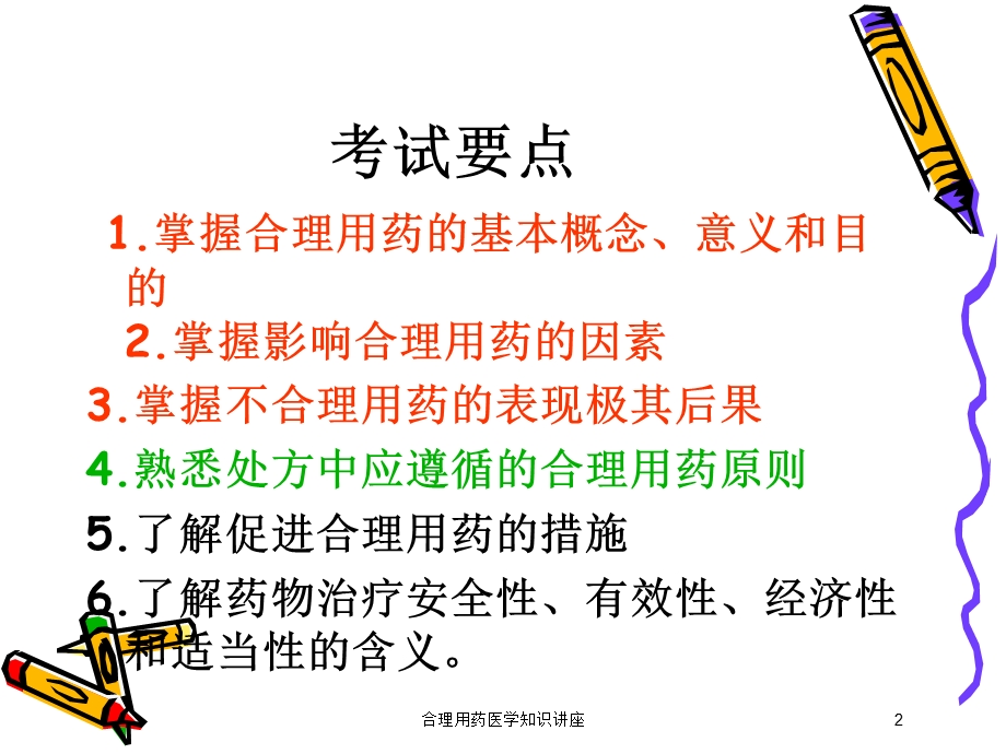 合理用药医学知识讲座培训课件.ppt_第2页