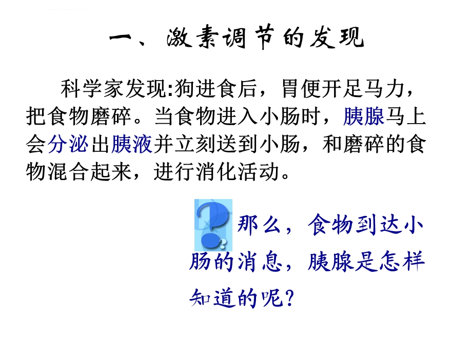 优质课通过激素的调节ppt课件.ppt_第2页