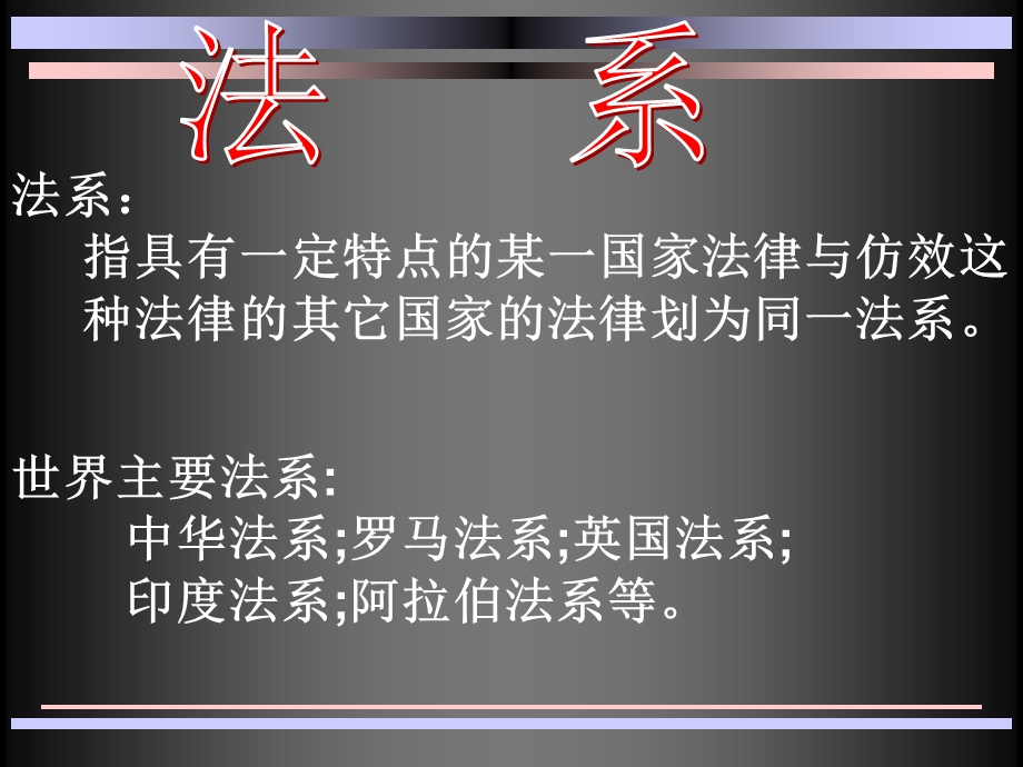 各大法系简介课件.ppt_第2页