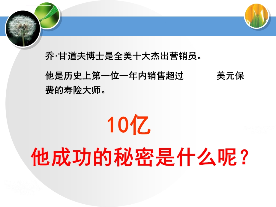 修身养性自我提升发展模式小成靠自己大成靠别人ppt课件.ppt_第2页