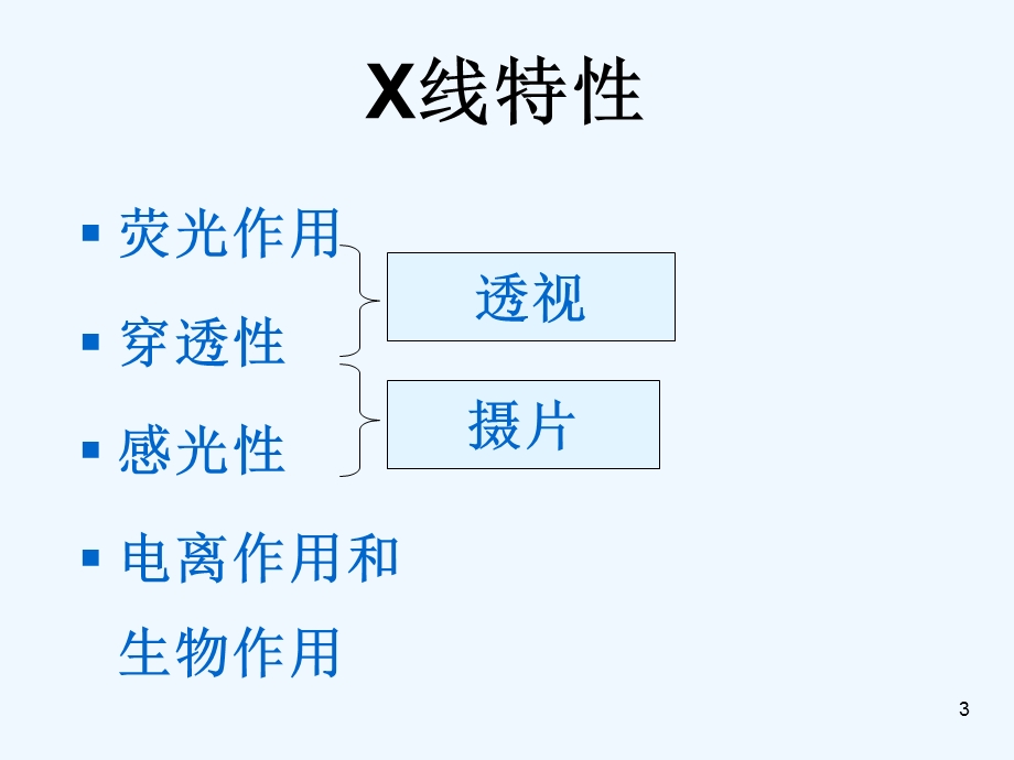 呼吸及循环片课件.ppt_第3页