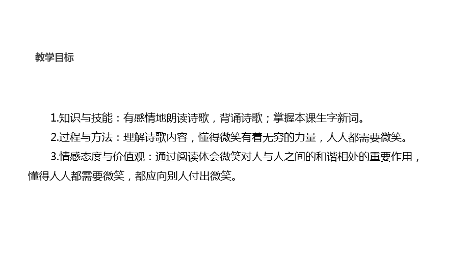 北师大版语文五年级上册课件：《微笑》+北师大.ppt_第2页