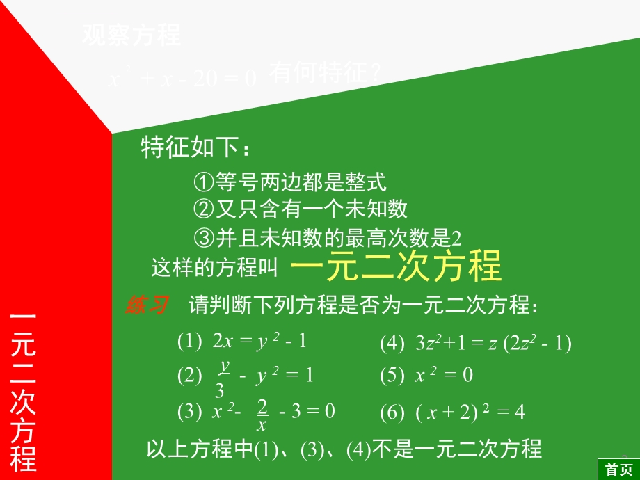 人教版初三数学上册《一元二次方程》(课堂ppt)课件.ppt_第3页