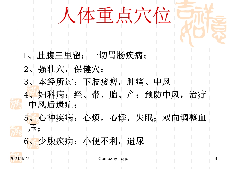 十五章常见病的推拿治疗课件.ppt_第3页