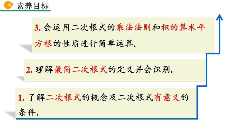 北师大版八年级数学上册27二次根式(第1课时)课件.pptx_第3页