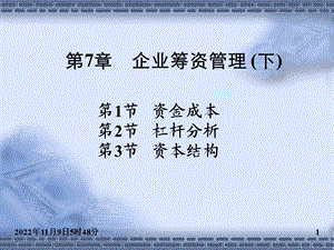 企业筹资管理(下)ppt课件.ppt