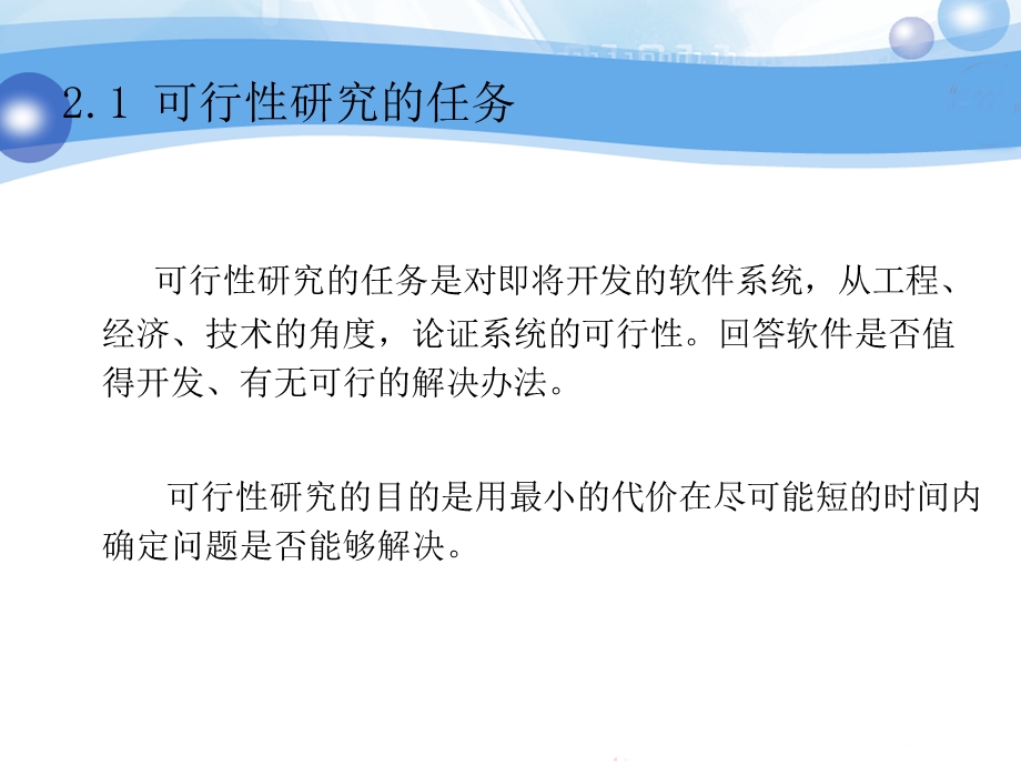 可行性研究及项目开发计划课件.ppt_第3页