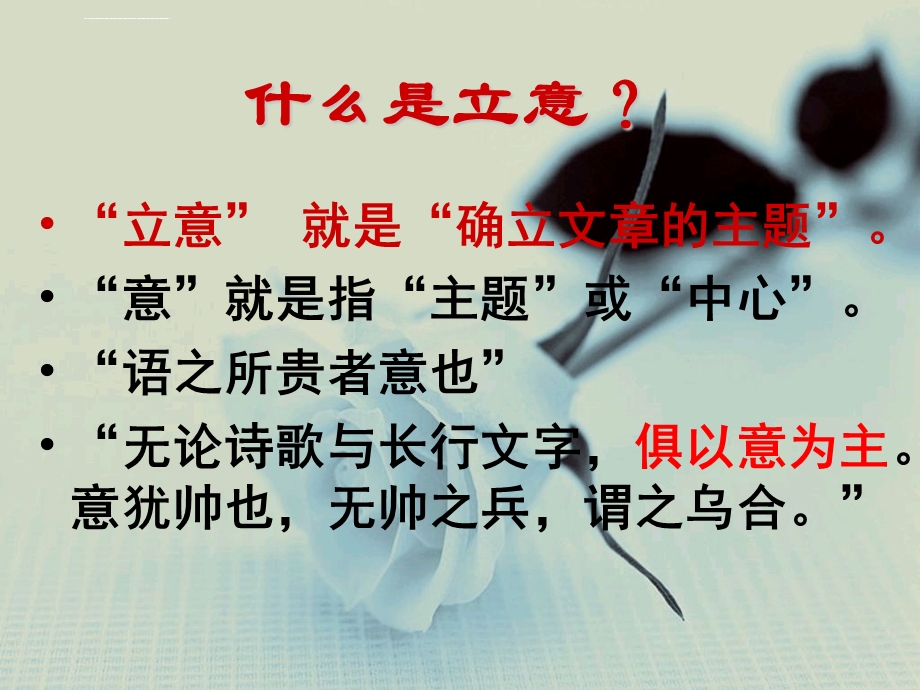 作文审题立意ppt课件.ppt_第3页