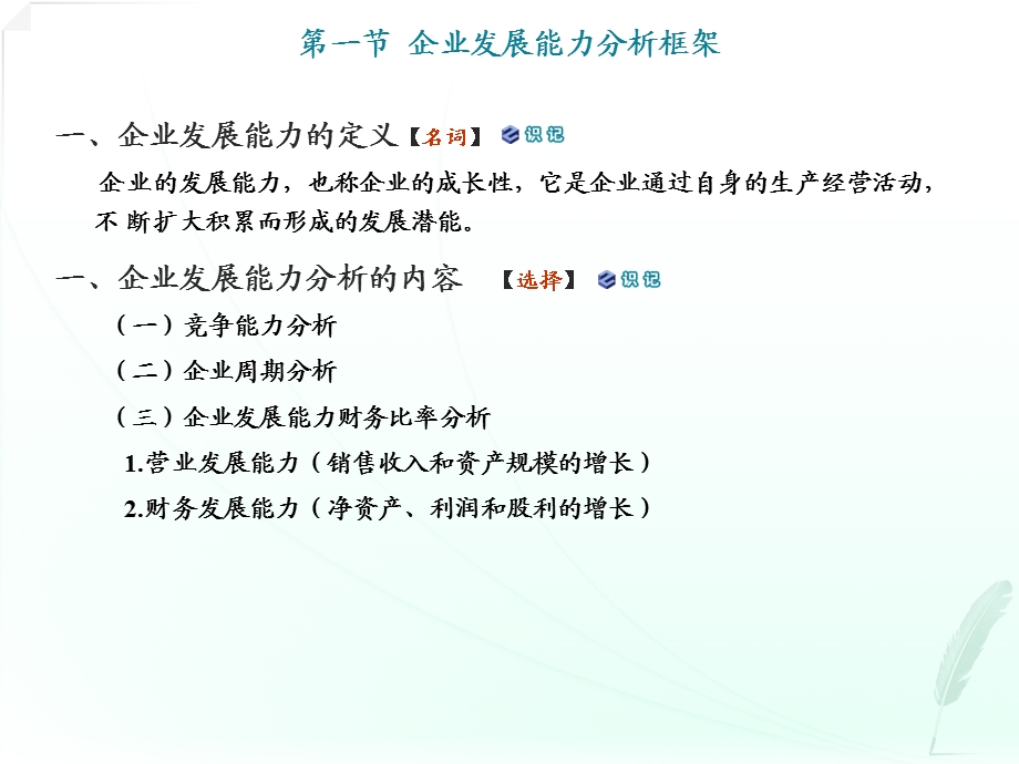 企业发展能力分析ppt课件.ppt_第1页