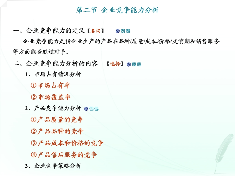 企业发展能力分析ppt课件.ppt_第2页