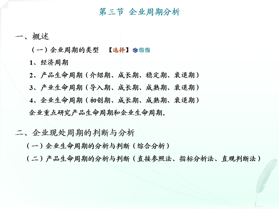 企业发展能力分析ppt课件.ppt_第3页