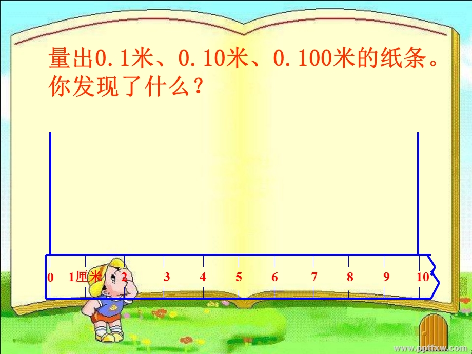 人教版小学数学四年级《小数的性质和大小比较》ppt课件.ppt_第2页