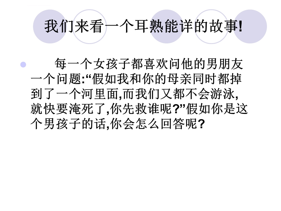 价值观大拍卖ppt课件.ppt_第3页