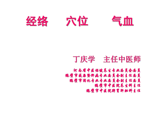 十二经络养生技巧课件.ppt