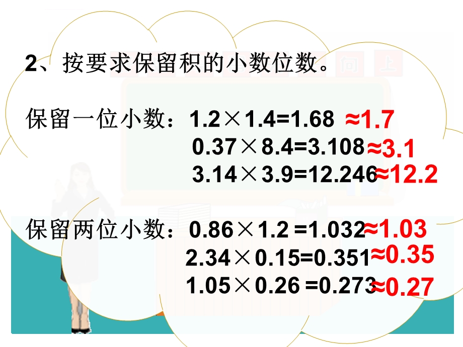 人教版小学五年级数学上册《练习三》ppt课件.ppt_第3页