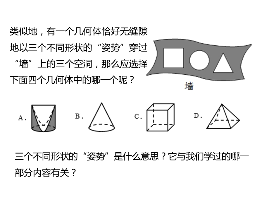 北师大版九年级数学上册第五章《视图》名师课件.pptx_第3页