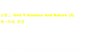 北师大版高一英语必修二Unit5HumansAndNature课件(共55张P.pptx