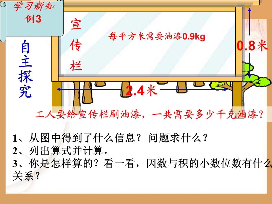 人教版五年级数学上《小数乘小数》例3例4例ppt课件.ppt_第2页