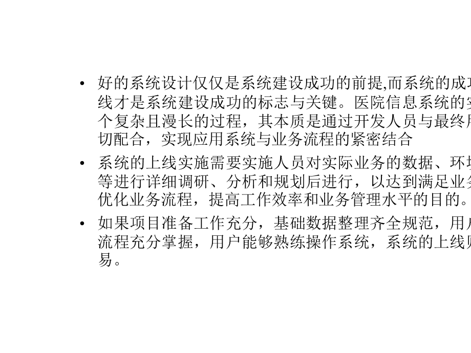 医院信息系统实施.pptx_第3页