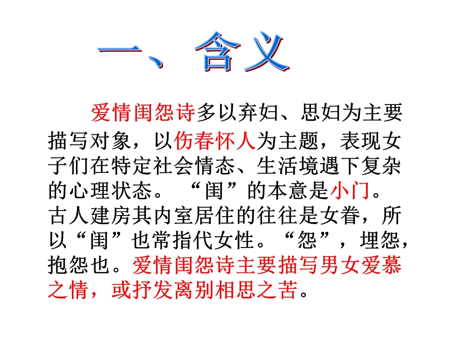 古诗鉴赏爱情闺怨诗课件.ppt_第3页