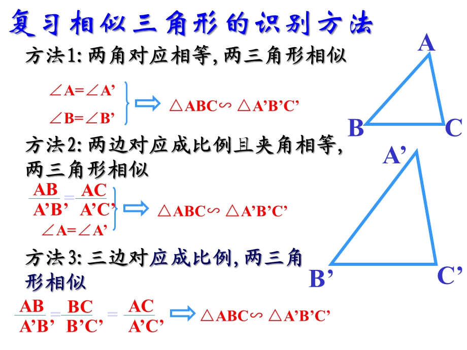 华东师大版数学九年级上册233相似三角形的应用课件(共27张).ppt_第2页