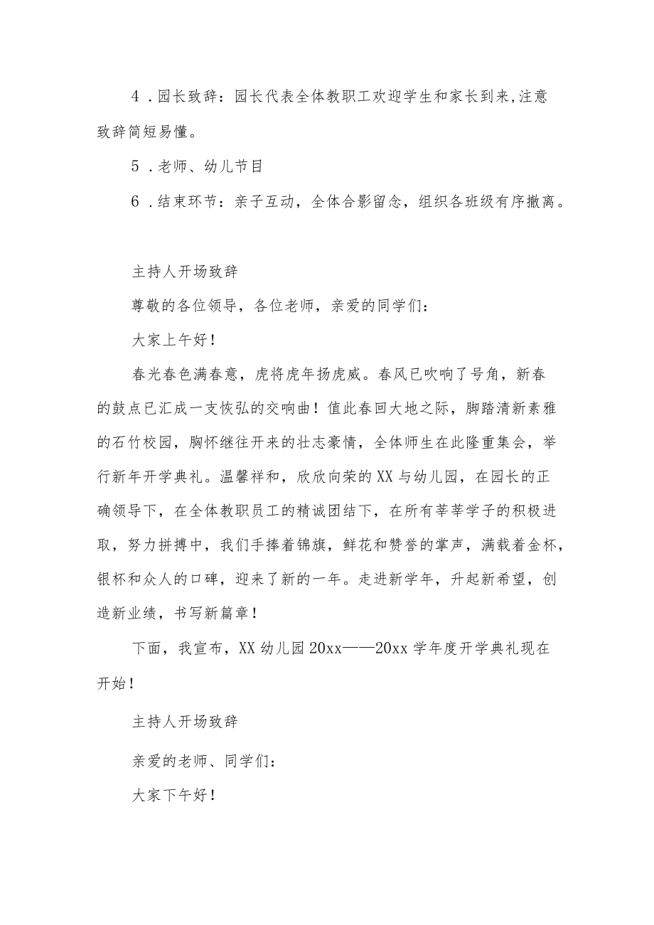 幼儿园开学典礼方案及致辞.docx_第2页