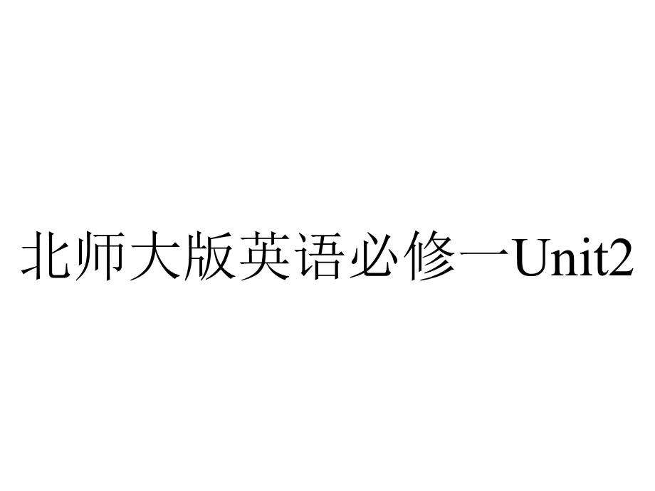 北师大版英语必修一Unit2.pptx_第1页