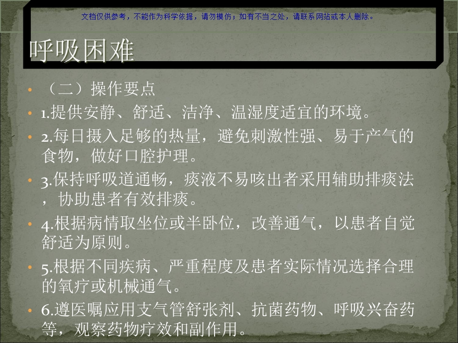 十大常见临床症状医疗护理要点课件.ppt_第2页