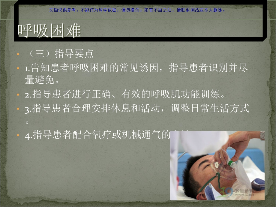 十大常见临床症状医疗护理要点课件.ppt_第3页