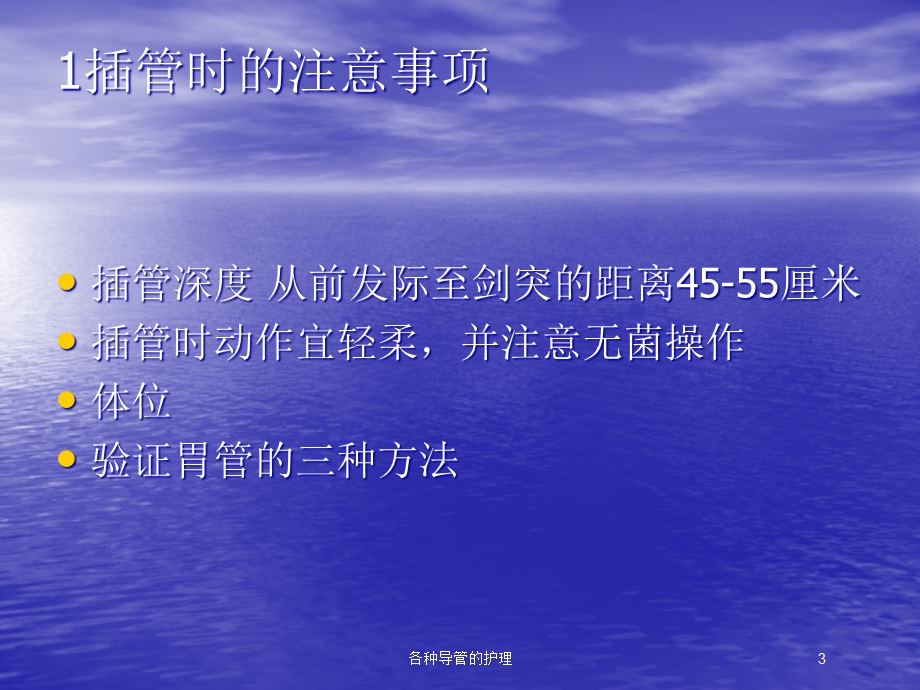 各种导管的护理培训课件.ppt_第3页