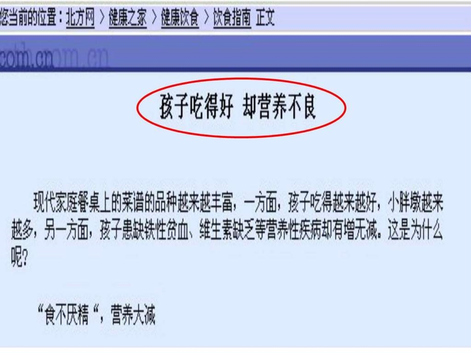 合理选择饮食课件.ppt_第2页