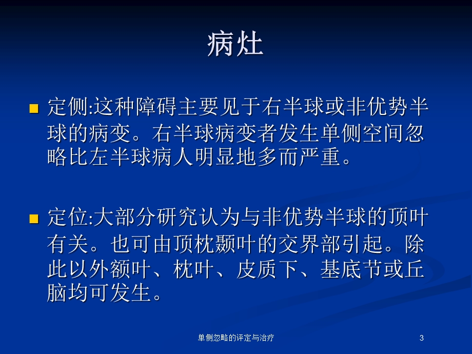 单侧忽略的评定与治疗培训课件.ppt_第3页