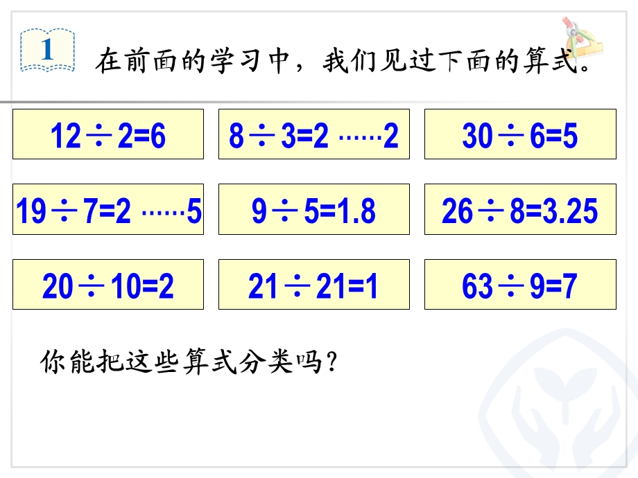 人教版五年级下册数学《因数和倍数》ppt课件.ppt_第2页