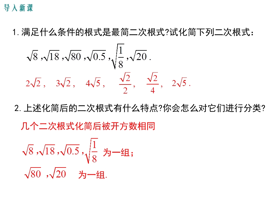 北师大版八年级数学上册27二次根式二次根式的运算课件(18张).pptx_第3页