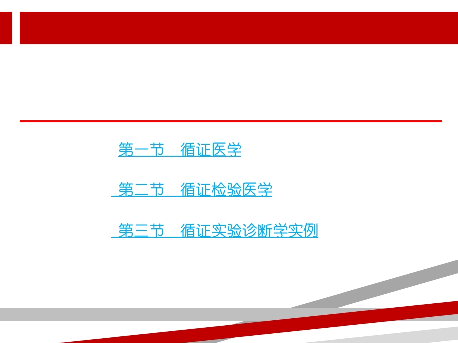 十二章循证检验医学课件.ppt_第2页