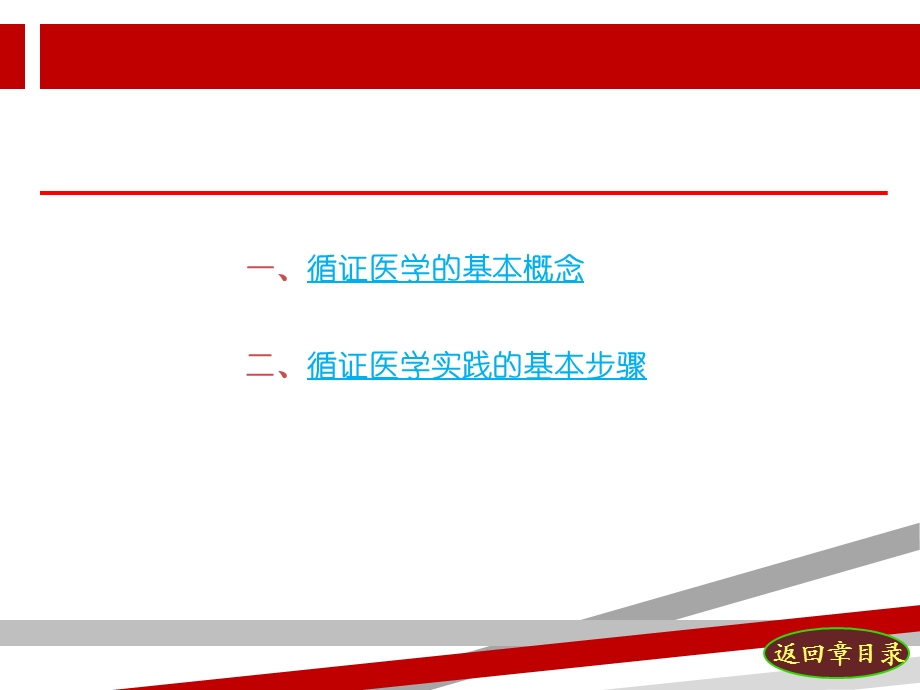 十二章循证检验医学课件.ppt_第3页