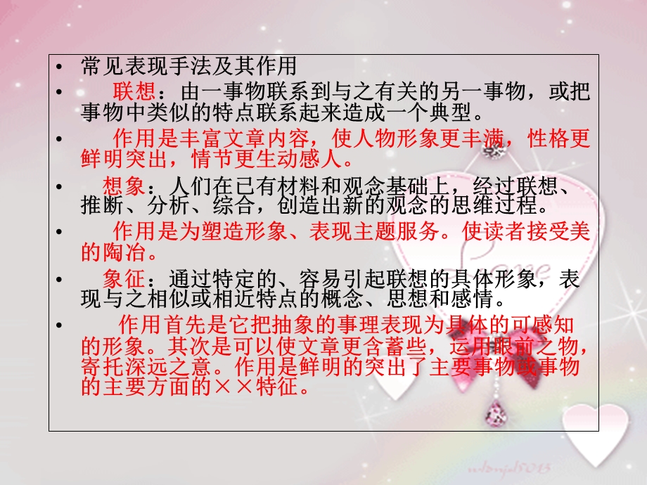 名师表现手法及其作用课件.ppt_第2页